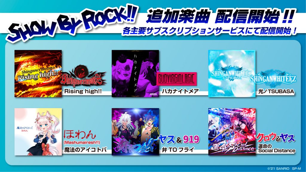 News｜TVアニメ「SHOW BY ROCK!! STARS!!」公式サイト